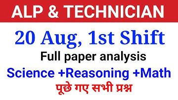 ये प्रश्न पूछे गए 20 Aug, 1st Shift //ALP 20 August full paper analysis