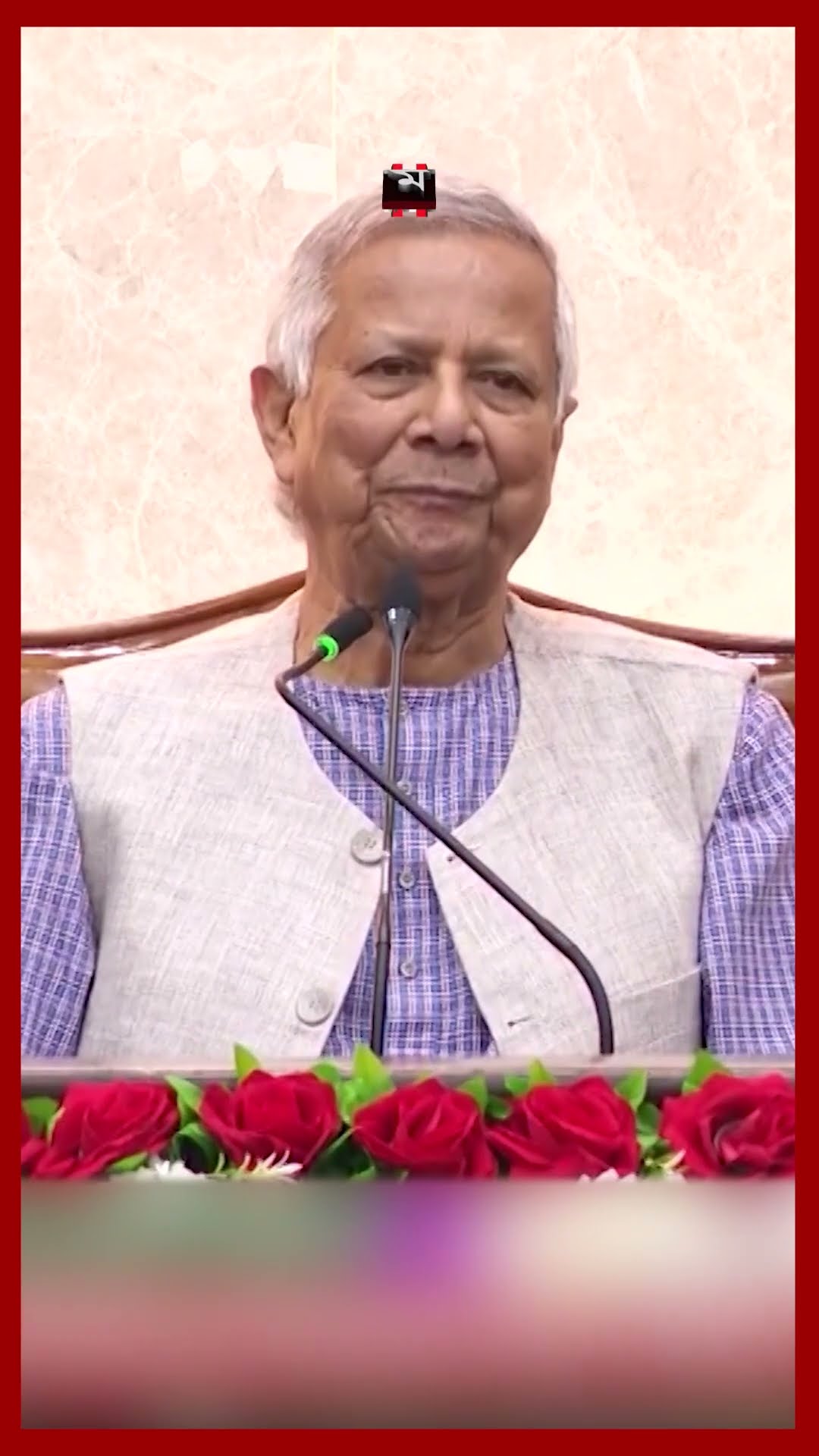 পাসপোর্ট-জন্মসনদ বিতরণে সৃজনশীল হওয়ার তাগিদ প্রধান উপদেষ্টার #drmuhammadyunus #passport