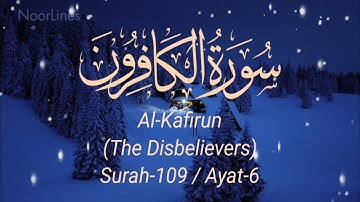 Surah-109 Al-Kafirun l The Disbelievers (سورة الكافرون) | with English & Urdu Subtitles