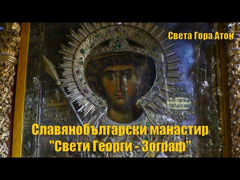 Видеоролик: Прекрасный Зограф