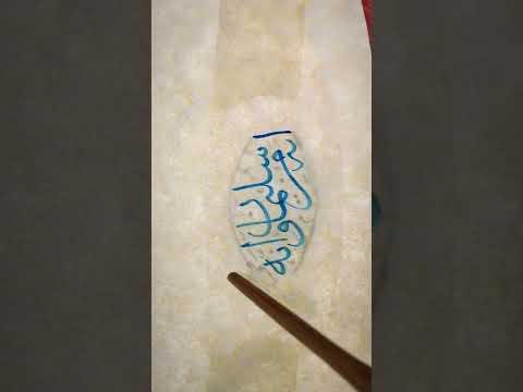 إ ن ه م ن س ل ي م ان و إ ن ه ب س م الل ه الر ح م ن الر ح يم مكتوبة بروعة خط الثلث