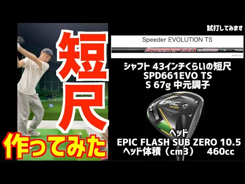 Callaway - 短尺ドライバーでミート率、平均飛距離アップを！！人気のVR☆キャロウェイ用 王道の高弾道・低スピン】キャロウェイのPARADYM(パラダイム