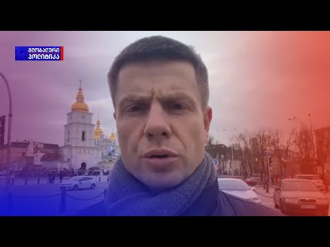 2 წელი უკრაინაში რუსეთის სრულმასშტაბიანი შეჭრიდან — ინტერვიუ ოლექსეი გონჩარენკოსთან