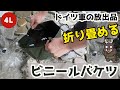 【商品紹介】 ドイツ軍放出品 ビニールバケツ。コンパクトに折りたためてアウトドアに最適。ミリタリー、キャンプ