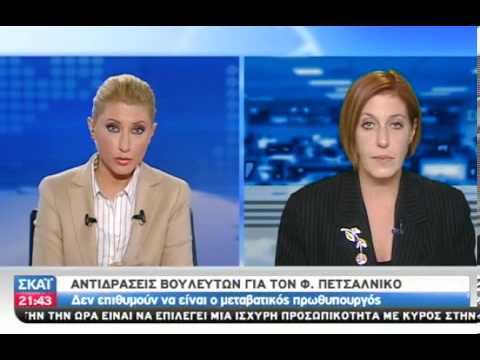 Αντιδράσεις βουλευτών για Πετσάλνικο - 09/11/2011
