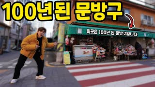 I WENT TO A 100YEAROLD STATIONERY STORE IN KOREA!!!
