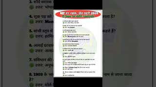 MP वनरक्षक एवं जेल प्रहरी परीक्षा 15 जून 1st shift 2026 पेपर एनालिसिस gk GS science