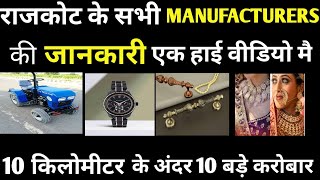 Rajkot ke manufacturers ki jankari ek hi video me| hardware Market|imitation jewellery market