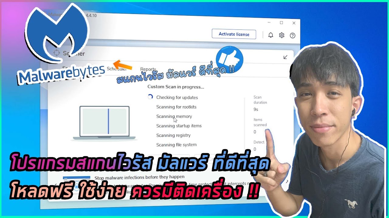 โปรแกรมสแกนไวรัส baidu pc faster ล่าสุด  New Update  แจกโปรแกรมสแกนไวรัส มัลแวร์ที่ดีที่สุด โหลดง่าย ใช้ฟรี ควรมีติดเครื่อง !! | Malwarebytes Mr.Kanun