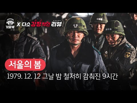 B Tv 영화 추천 B Tv X 기묘케 서울의 봄