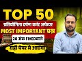 BIHAR DAroga 1799 POST CURRENT AFFIERS  #darogaexam #biharpolice #adda gs patna