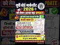 UP Board Marksheet Correction 2026 🔥 नाम और जन्मतिथि की गलती होगी ठीक | छात्रों के लिए बड़ी खुशखबरी
