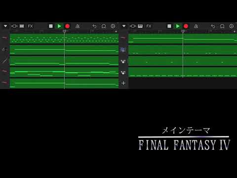 iPhoneでFF4の【メインテーマ】を作ってみた