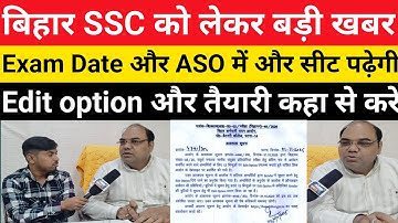 BSSC CGL 4th and 12th Level Exam Date || More seats will increase in ASO || Edit option || Just r...