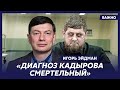 Эйдман о судьбе Чечни после смерти Кадырова