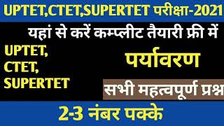 paryavaran ke important question for ctet uptet supertet | paryavaran ke mahattvapoorn prashn