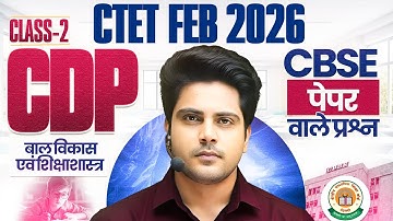 CTET Feb 2026 CDP Class 2 CBSE Paper वाले प्रश्न ✅ by Sachin Choudhary live 8pm
