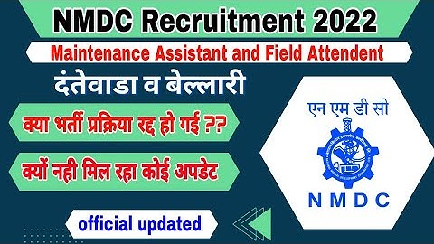 NMDC New update || NMDC Skill test & physical ability test || NMDC Recruitment 2022