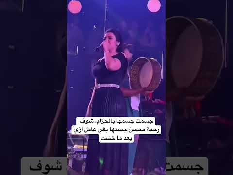 جسمت جسمها بالحزام شوف رحمة محسن جسمها بقي عامل ازي بعد ما خست