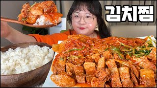 김치찜먹방, 삼겹살과 통김치가 가득한 김치찜!! 밥도둑 모음, 리얼사운드 KOREAN HOME FOOD EATING SHOW ASMR Braised kimchi MUKBANG