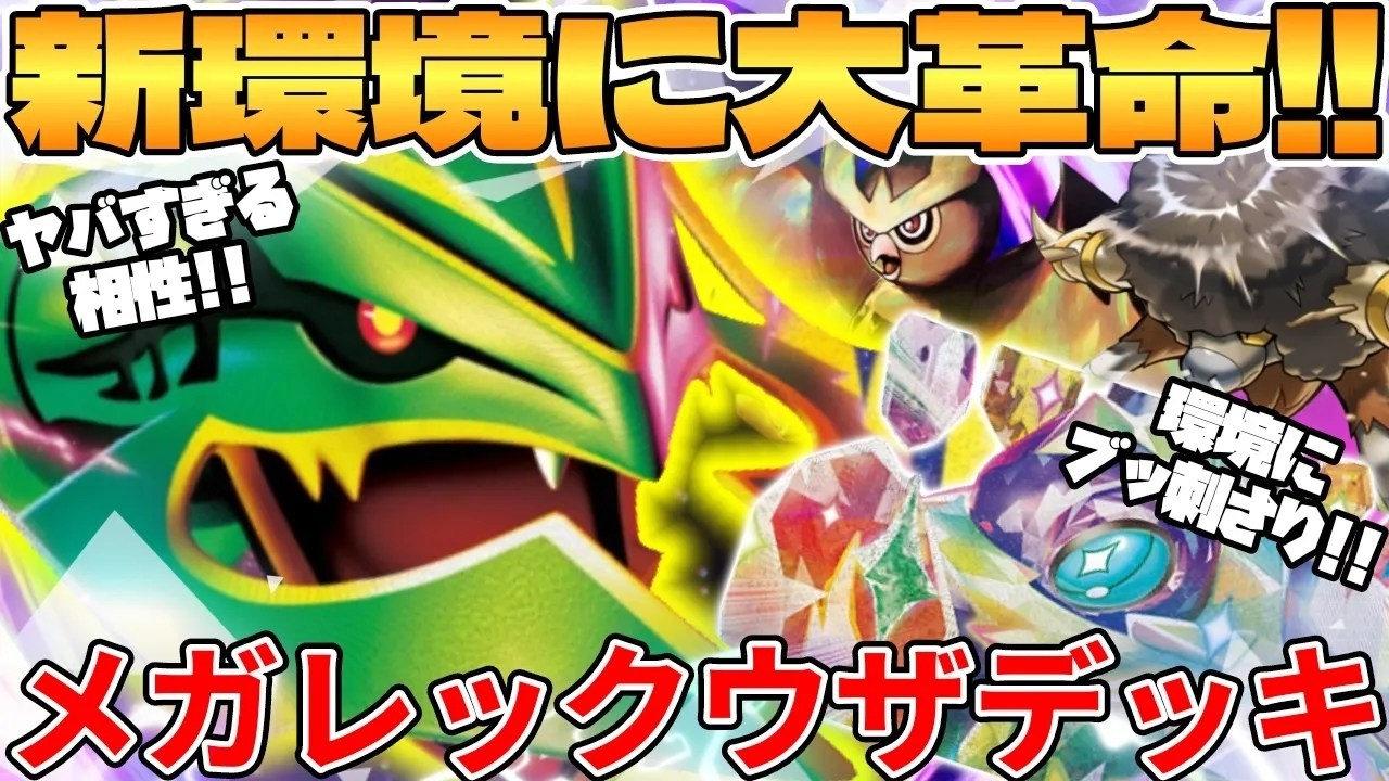 大空洞メガレックウザexデッキが最強過ぎる - YouTube
