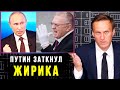 Жириновский ПРЕДАЛ Фургала. Совет Хабаровску от Навального