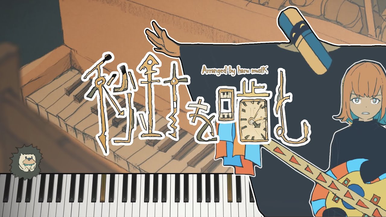 ずっと真夜中でいいのに。(ZUTOMAYO) - Byoushin wo Kamu (秒針を噛む