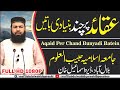          عقائد پر چند بنیادی باتیں