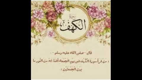 سورة الكهف