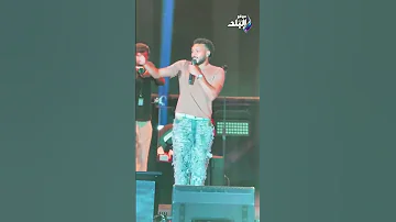 فعلوا زر الـ ويجز يداعب جمهور مهرجان العلمين الجديدة 