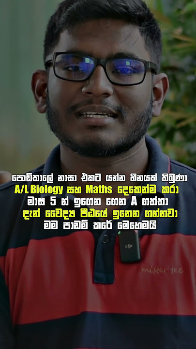 'NASA යන්න bio maths දෙකෙන්ම A/L  කරා 🚀🤯'