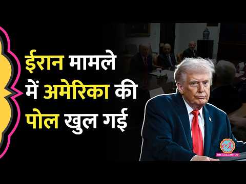 Trump के दावे पर US Intelligence Report का बड़ा खुलासा, Iran अब भी कितना ताकतवर?
