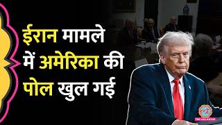 Trump के दावे पर US Intelligence Report का बड़ा खुलासा, Iran अब भी कितना ताकतवर?