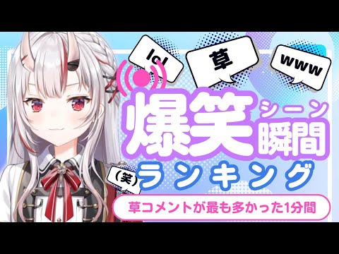 【1月29日】ホロライブ草コメントランキング TOP10 Hololive funny moments ※ネタバレあり