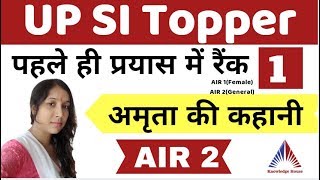 рдЙрддреНрддрд░ рдкреНрд░рджреЗрд╢ #UPSI_Topper - Topper interview AIR 2 Amrita Sardar - Strategy, books, Syllabus, Tips