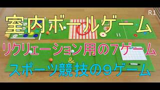 ボールゲームマット・高齢者の室内ボールゲーム・高齢者レクリエーション・ケアハウスでのゲーム・老人ホーム施設のゲーム・シニアの皆様の娯楽・高齢者の簡単なリクリェーションゲーム・パターマット・パターゲーム screenshot 4