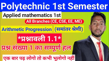 समांतर श्रेणी(AP) |प्रश्नावली 1.1  का प्रश्न संख्या 1 का हल | applied math1st @Diploma_math_masti