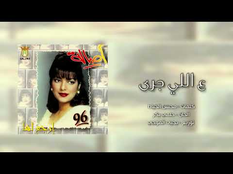 أرشيف الأصالة البوم ارجع لها