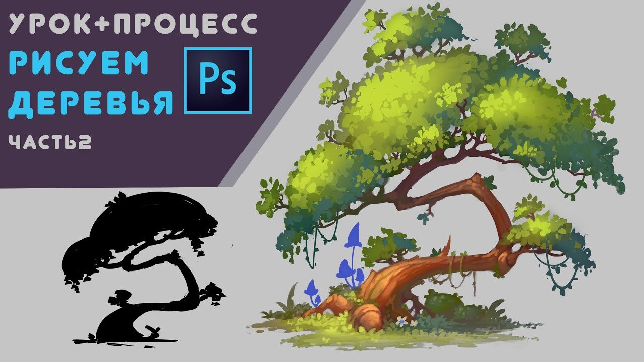 How to draw a tree (part2) tutorial + speedpaint