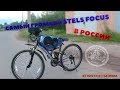 Обзор на проект "Громкий FOCUS"|Самый Громкий Велосипед Великого Новгорода|ВЕЛОЗВУК