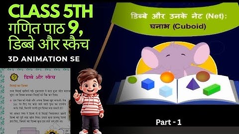 NCERT class 5th math chapter 9 Hindi medium solution dibbe aur sketch, part -1#math#class5th