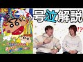 【映画紹介】クレヨンしんちゃんオトナ帝国の逆襲を熱血プレゼン！