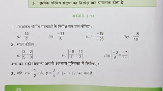 Information कक्षा 8 गणित मंथन अभ्यास 1h यूपी बोर्ड | class 8 maths Chapter 1h UP Board Guide