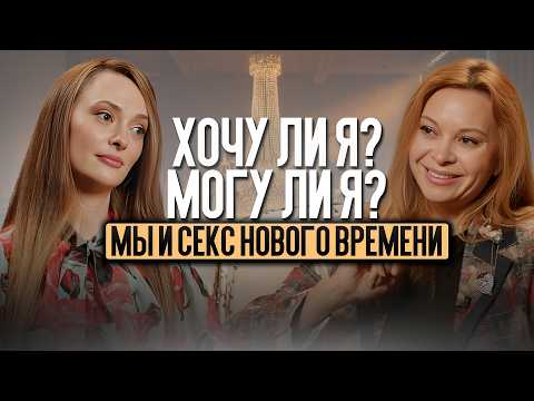 Сексолог о том, что сейчас МОДНО делать в сексе, мужских странностях и зачем нам услуги секс-коучей?