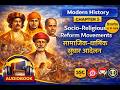 Modern History Chapter 5 Audiobook | Socio-Religious Reform Movements | सामाजिक-धार्मिक सुधार आंदोलन