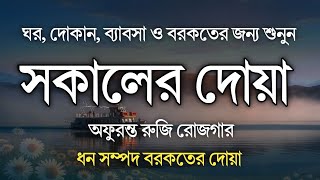 Spiritual Morning Start | Soothing Duas to Attract Allah’s Blessings