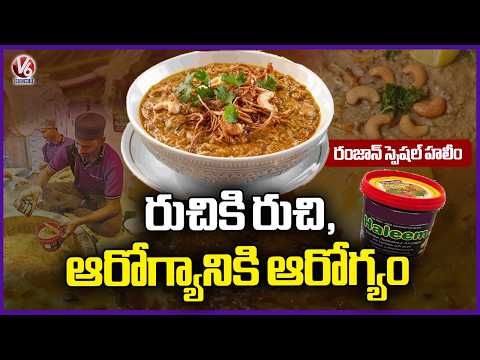 Tasty & Delicious Hyderabadi Haleem Arrives in Karimnagar This Ramadan | V6 News - V6NEWSTELUGU