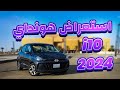تجربة هيونداي 10 فئة سمارت 2024 افضل من سوزوكي ديزاير