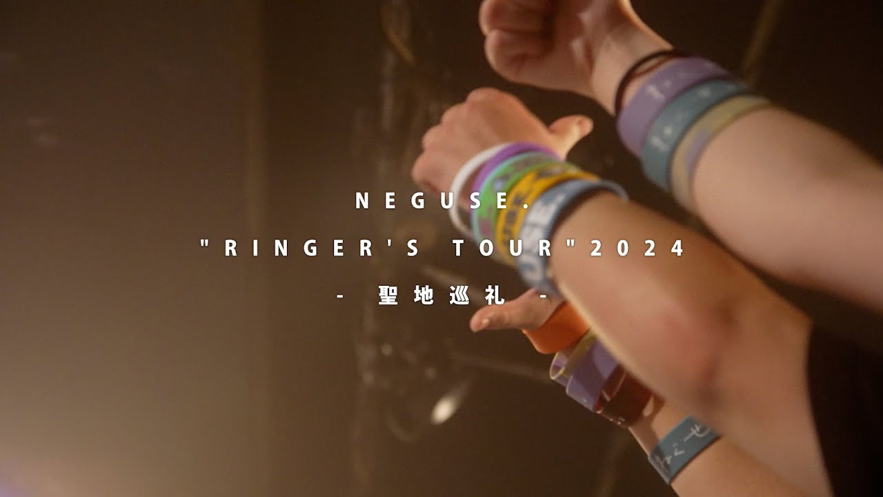 ねぐせ。 スーパー愛し隊！ 限定 リストバンド パスステッカー ねぐせ