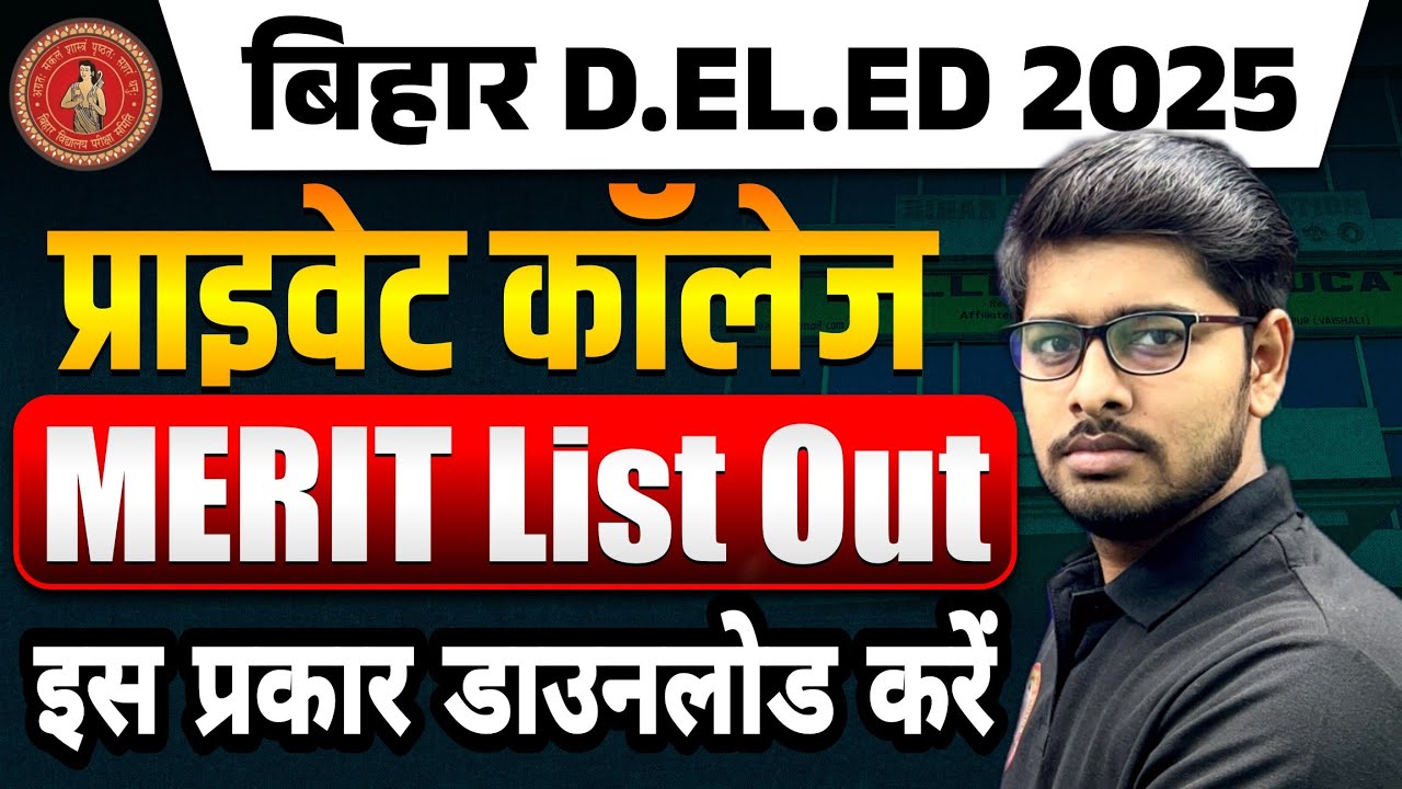 Bihar Deled Private College Merit List Out | Deled Private College Merit list kaise downlaod kare?